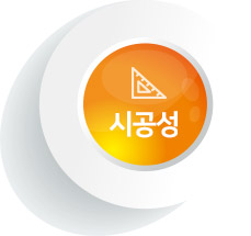 시공성